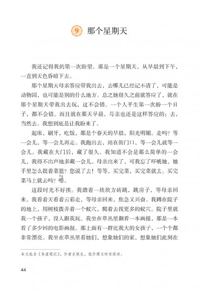 六年级语文下册-课文9 那个星期天 (P44-P48)