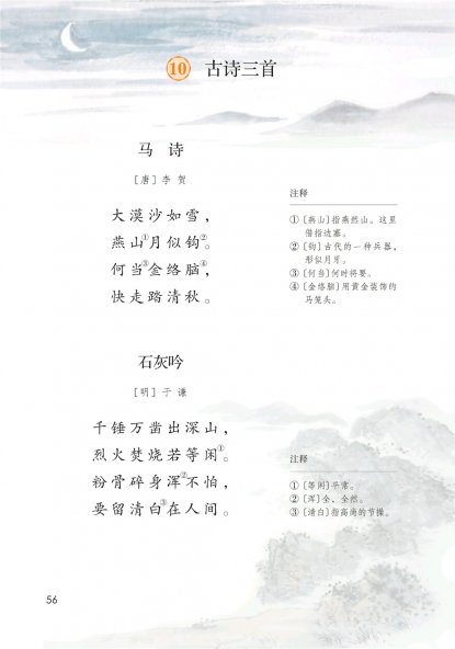 六年级语文下册-课文10 古诗三首 (P56-P57)