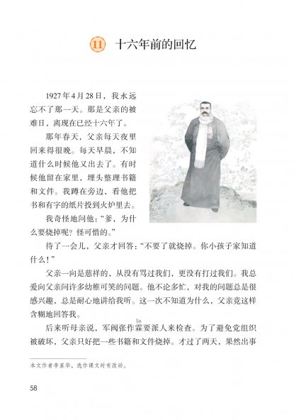 六年级语文下册-课文11 十六年前的回忆 (P58-P62)