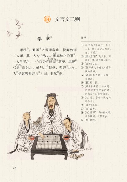 六年级语文下册-课文14 文言文二则 (P76-P77)