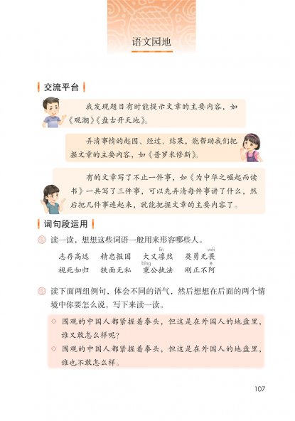 四年级语文上册-语文园地七 日积月累-别董大(P107-P108)