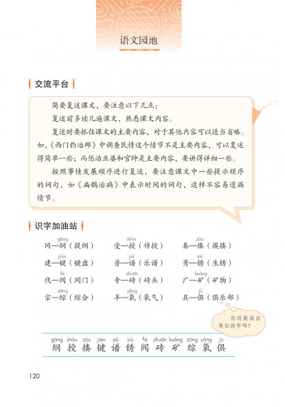 四年级语文上册-语文园地八 日积月累(P120-P122)