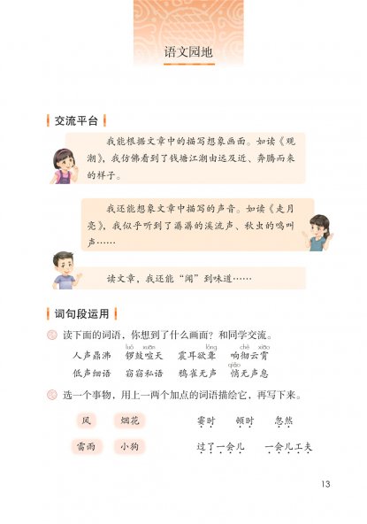 四年级语文上册-语文园地一 日积月累-鹿柴(P13-P14)