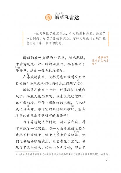 四年级语文上册-6 蝙蝠和雷达(P21-P24)