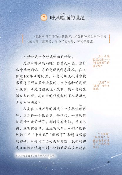 四年级语文上册-7 呼风唤雨的世纪(P25-P27)