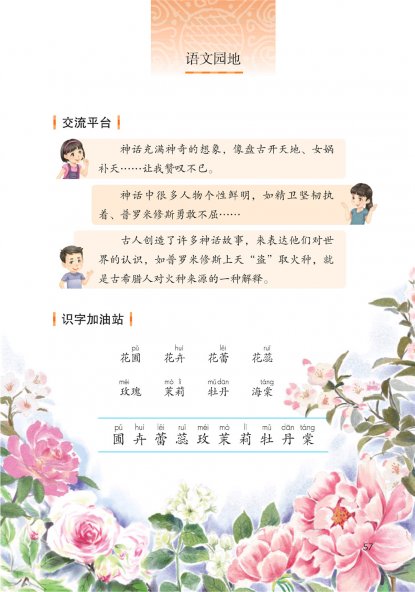 四年级语文上册-语文园地四 日积月累-嫦娥(P57-P58)