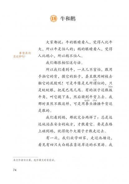 四年级语文上册-18 牛和鹅(P74-P78)