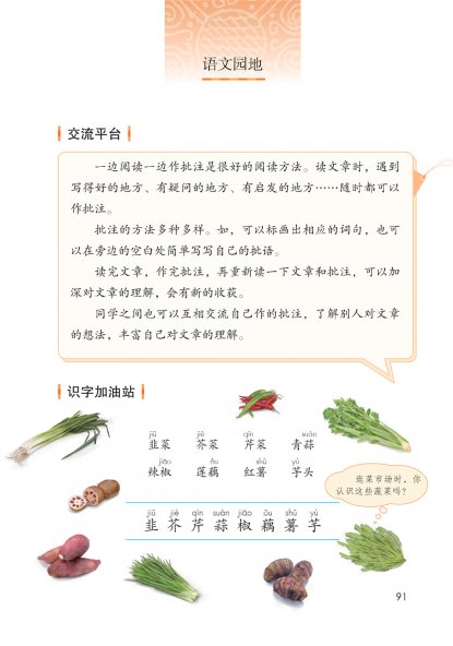 四年级语文上册-语文园地六 日积月累(P91-P92)