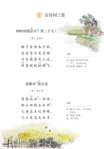 四年级语文下册-1 古诗词三首(P2-P3)