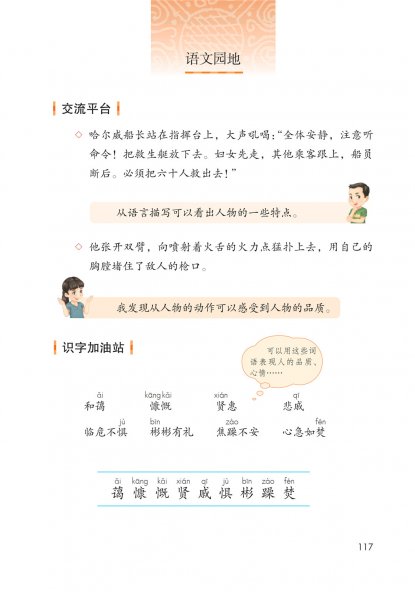 四年级语文下册-语文园地七日积月累(P117-P118)
