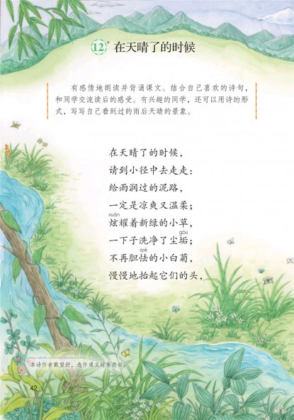四年级语文下册-12 在天晴了的时候(P42-P44)