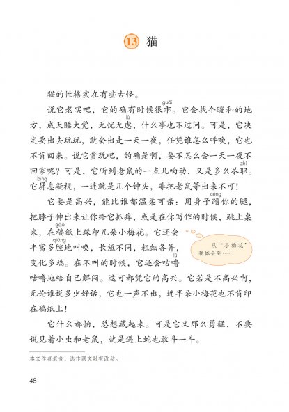 四年级语文下册-13 猫(P48-P50)