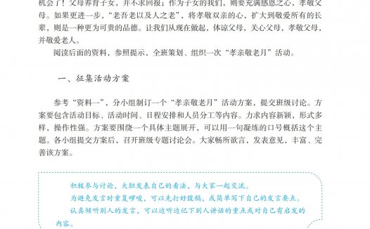 七年级语文下册-综合性学习 孝亲敬老，从我做起(P100-P104)