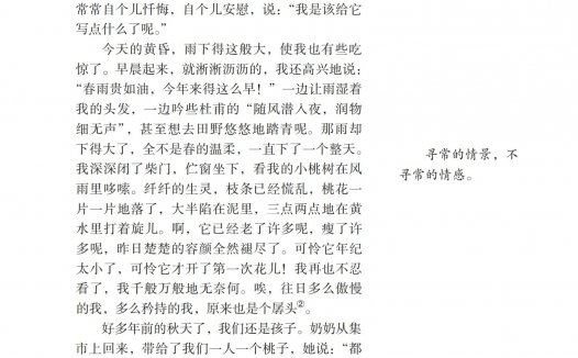 七年级语文下册-阅读18 一颗小桃树(P109-P113)