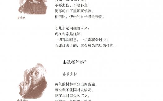 七年级语文下册-阅读19 外国诗二首(P114-P116)