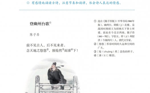 七年级语文下册-阅读20 古代诗歌五首(P117-P120)