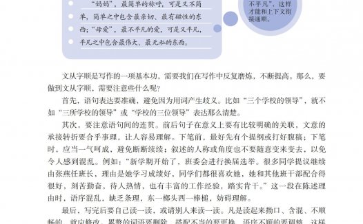七年级语文下册-写作 文从字顺(P121-P122)