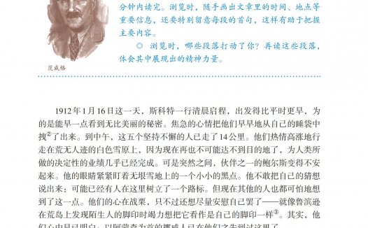 七年级语文下册-阅读21 伟大的悲剧(P124-P131)