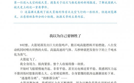 七年级语文下册-阅读22 太空一日(P132-P139)