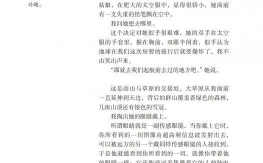 七年级语文下册-阅读23 带上她的眼睛(P140-P147)