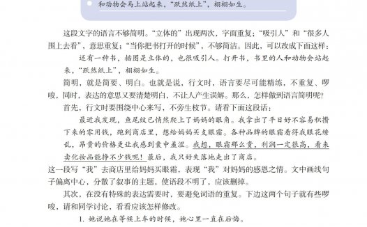 七年级语文下册-写作 语言简明(P151-P152)