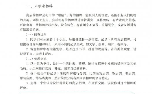 七年级语文下册-综合性学习 我的语文生活(P153-P155)