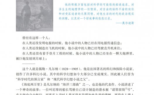 七年级语文下册-名著导读 《海底两万里》快速阅读(P156-P161)