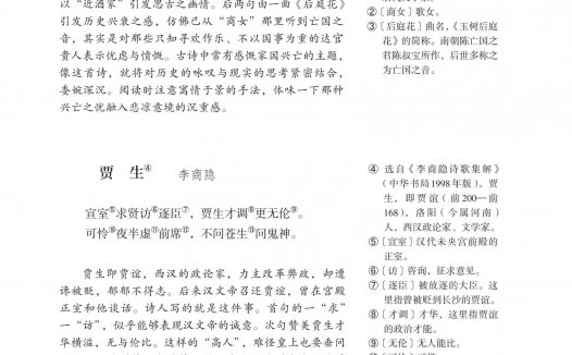 七年级语文下册-课外古诗词诵读(P162-P163)