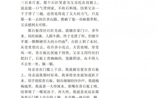 七年级语文下册-阅读11 台阶(P61-P68)