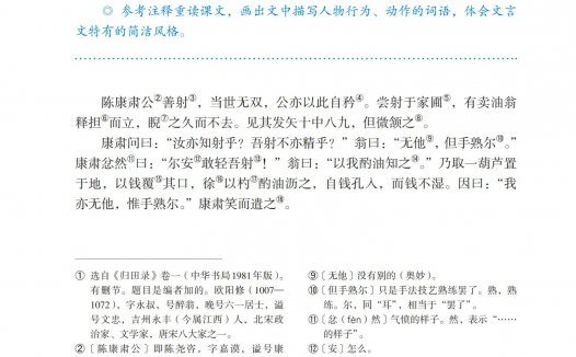 七年级语文下册-阅读12 卖油翁(P69-P70)