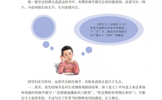 七年级语文下册-写作 抓住细节(P71-P72)