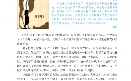 七年级语文下册-名著导读 《骆驼祥子》圈点与批注(P73-P78)