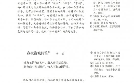 七年级语文下册-课外古诗词诵读 (P79-P80)