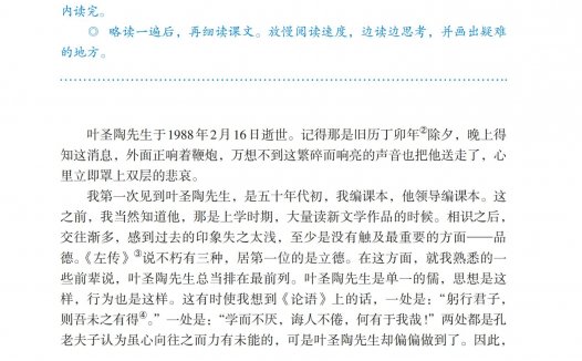 七年级语文下册-阅读13 叶圣陶先生二三事(P82-P86)