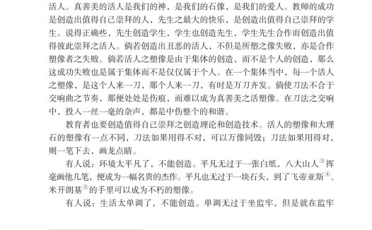 九年级语文上册-阅读 20 创造宣言(P101-P104)