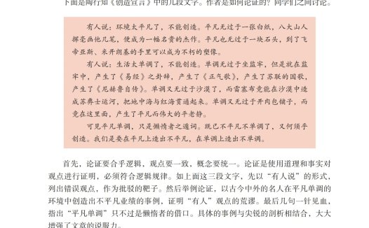 九年级语文上册-写作 论证要合理(P105-P106)