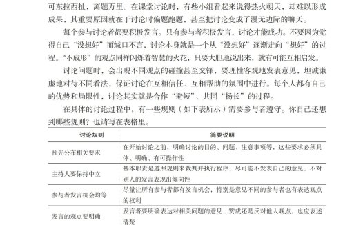 九年级语文上册-口语交际 讨论(P107-P108)