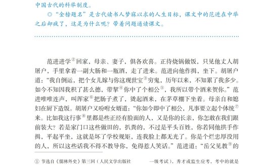 九年级语文上册-阅读 22 范进中举(P119-P126)