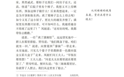 九年级语文上册-阅读 24 刘姥姥进大观园(P131-P135)