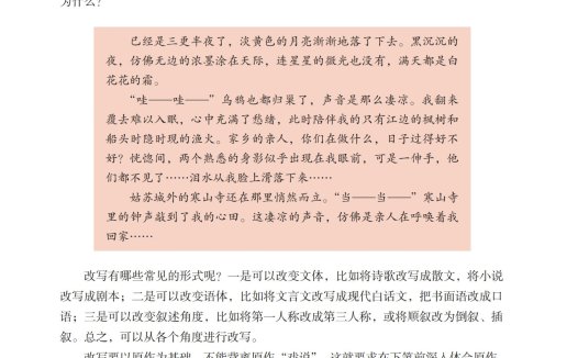 九年级语文上册-写作 学习改写(P136-P137)