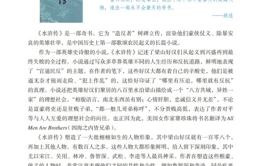 九年级语文上册-名著导读 《水浒传》古典小说的阅读(P138-P141)
