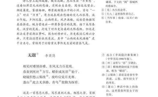 九年级语文上册-课外古诗词诵读(P142-P143)