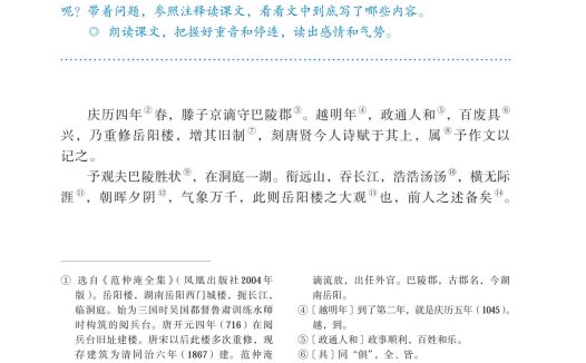 九年级语文上册-阅读 10 岳阳楼记(P44-P47)