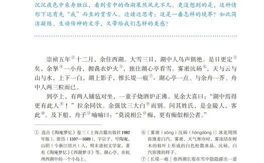 九年级语文上册-阅读 12 湖心亭看雪(P51-P52)