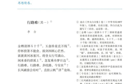 九年级语文上册-阅读 13 诗词三首(P53-P56)