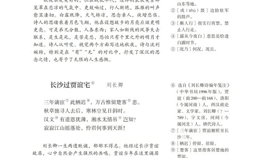 九年级语文上册-课外古诗词诵读(P59-P60)