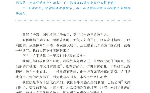九年级语文上册-阅读 14 故乡(P62-P70)