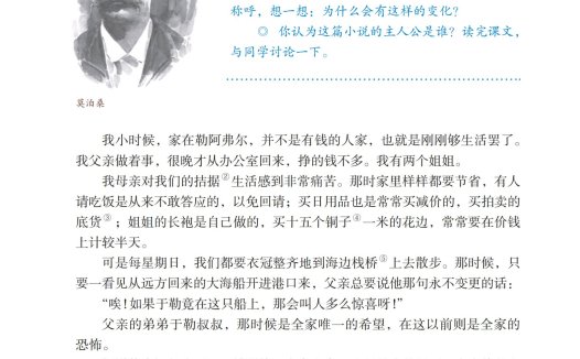 九年级语文上册-阅读 15 我的叔叔于勒(P71-P76)