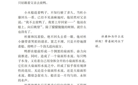 九年级语文上册-阅读 16 孤独之旅(P77-P84)