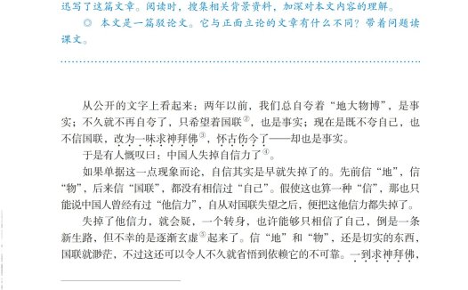 九年级语文上册-阅读 17 中国人失掉自信力了吗(P91-P93)